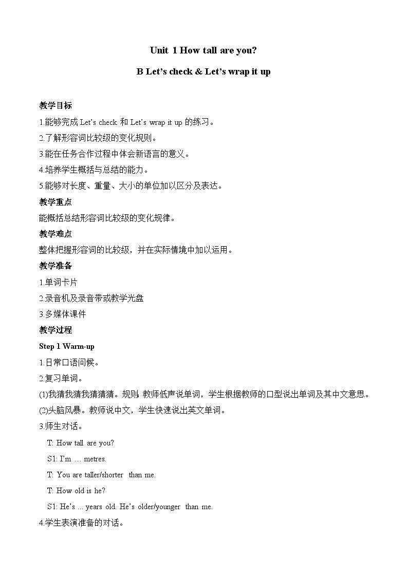 U1 第6课时 教案第1页