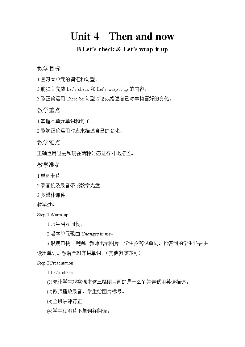 Unit 4 Then and now 第6课时 课件(含音视频素材)+教案+导学案+同步练习01