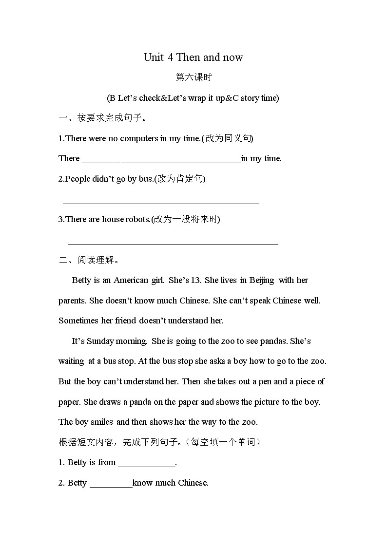 Unit 4 Then and now 第6课时 课件(含音视频素材)+教案+导学案+同步练习01