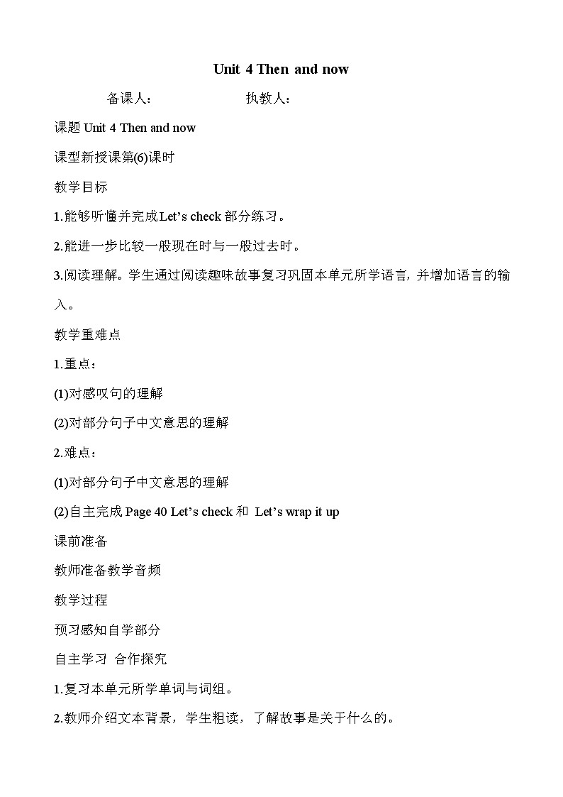 Unit 4 Then and now 第6课时 课件(含音视频素材)+教案+导学案+同步练习01