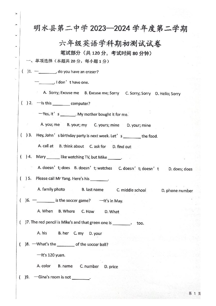 黑龙江省绥化市明水县第二中学2023-2024学年六年级下学期开学考试英语试题