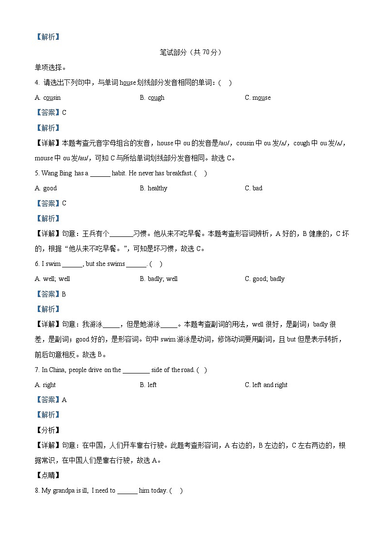精品解析:2022-2023学年江苏省淮安市清江浦区译林版(三起)六年级下册期中错题整理巩固训练英语试卷(含听力音频)(解析版)第3页