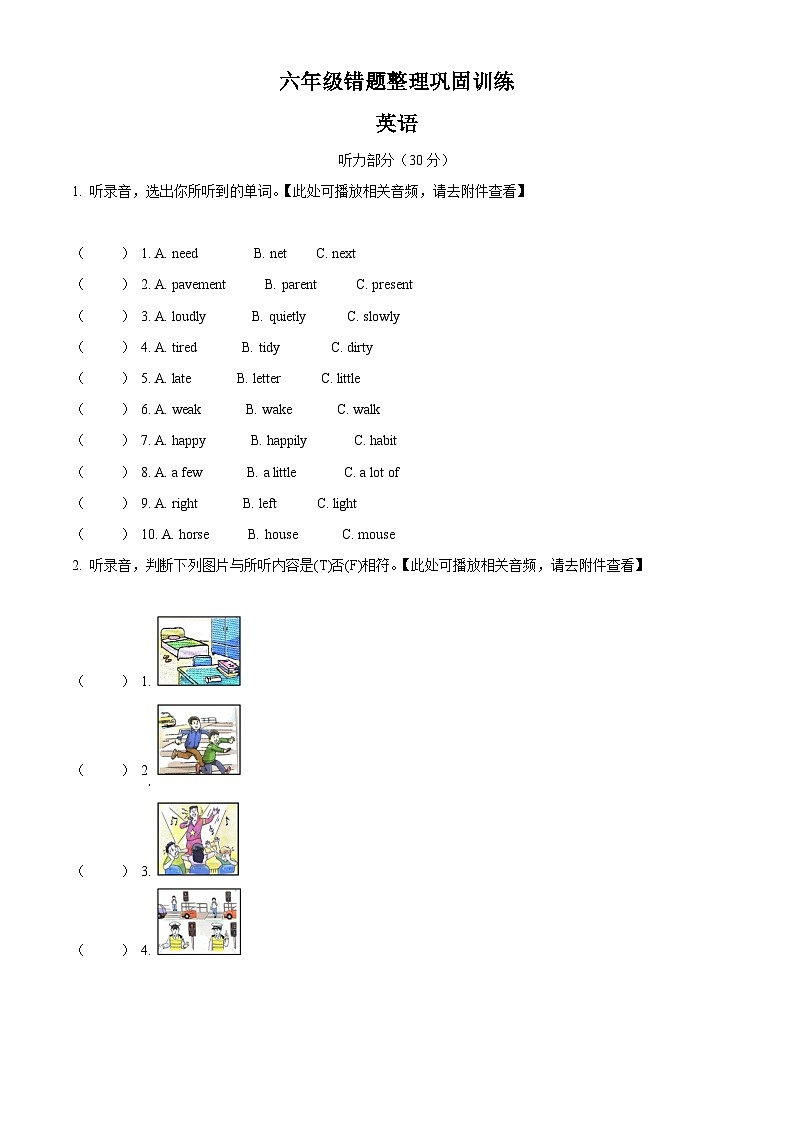 精品解析:2022-2023学年江苏省淮安市清江浦区译林版(三起)六年级下册期中错题整理巩固训练英语试卷(含听力音频)(原卷版)第1页