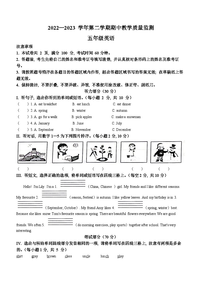 2022-2023学年山西省大同市浑源县人教PEP版五年级下册期中教学质量监测英语试卷(无答案)01