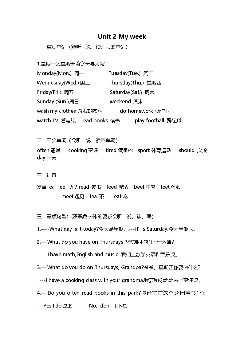 U2 单元知识梳理第1页