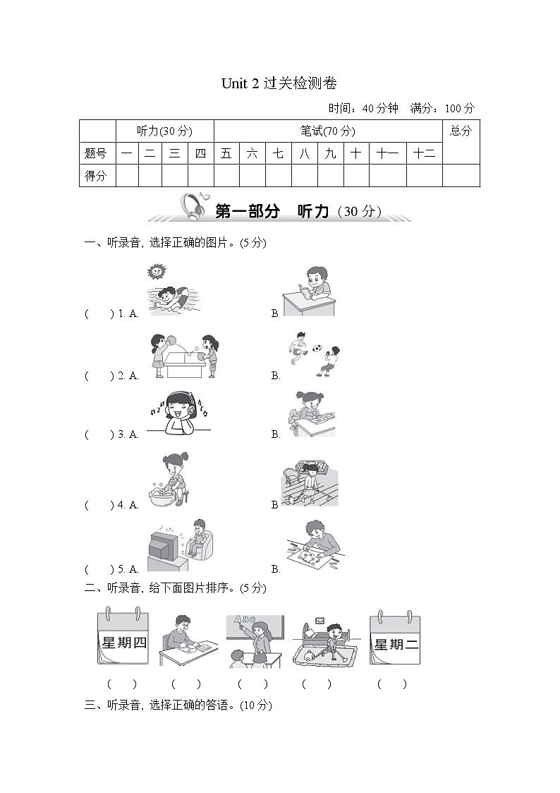 U2 单元测试卷第1页