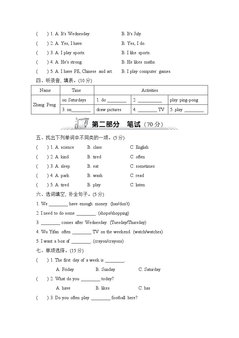 U2 单元测试卷第2页
