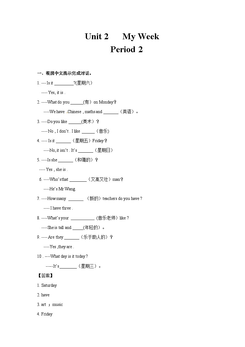 U2 第2课时 练习第1页