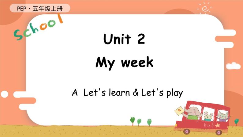 Unit 2 My week 第2课时 课件（含音视频素材）+教案+同步练习01