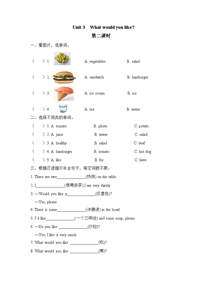 Unit 3 What would you like? 第2课时 课件(含音视频素材)+教案+同步练习01