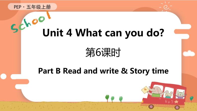 Unit 4 What can you do？ 第6课时 课件（含音视频素材）+教案+同步练习01