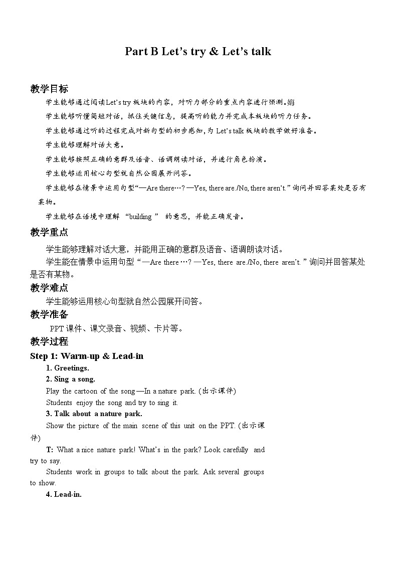U6 第4课时 教案第1页