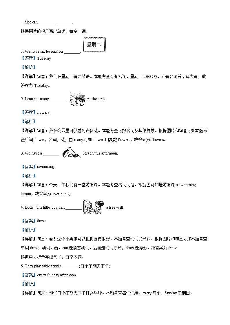 03,2022-2023学年江苏省泰州市兴化市译林版(三起)四年级下册期中自测练习英语试卷第2页