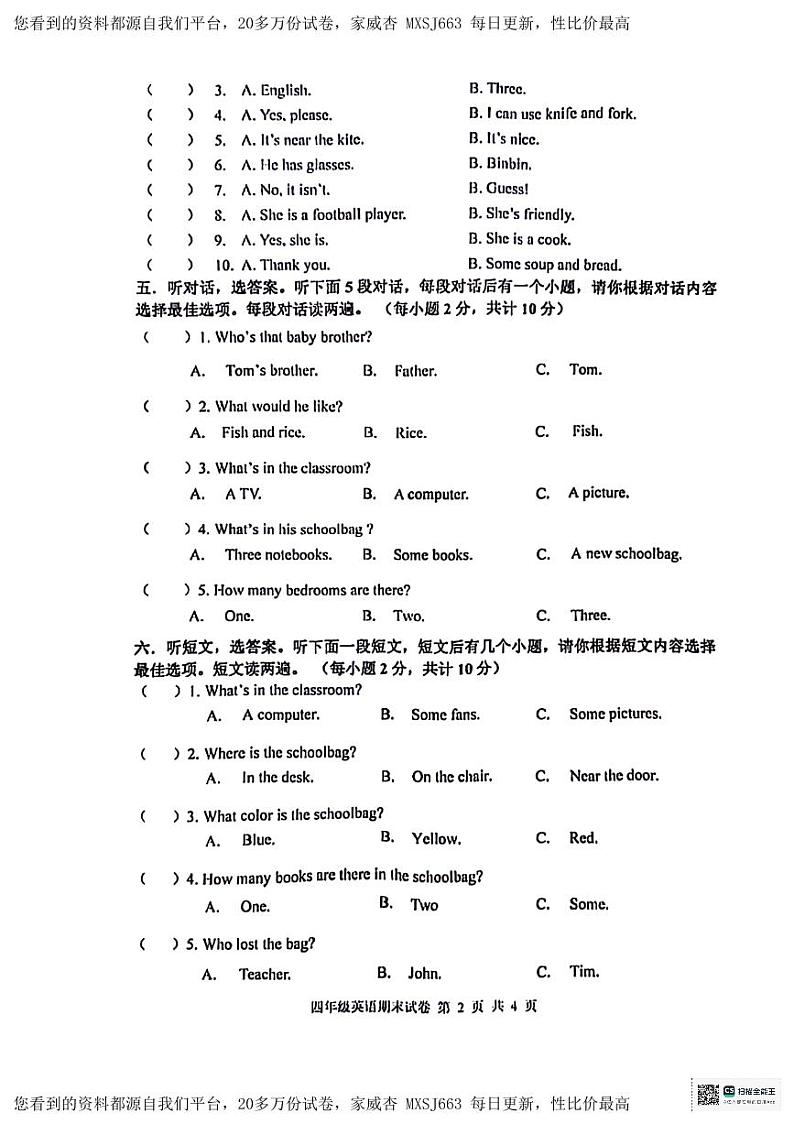 04,浙江省杭州市富阳区2023-2024学年四年级上学期期末检测英语试题第2页