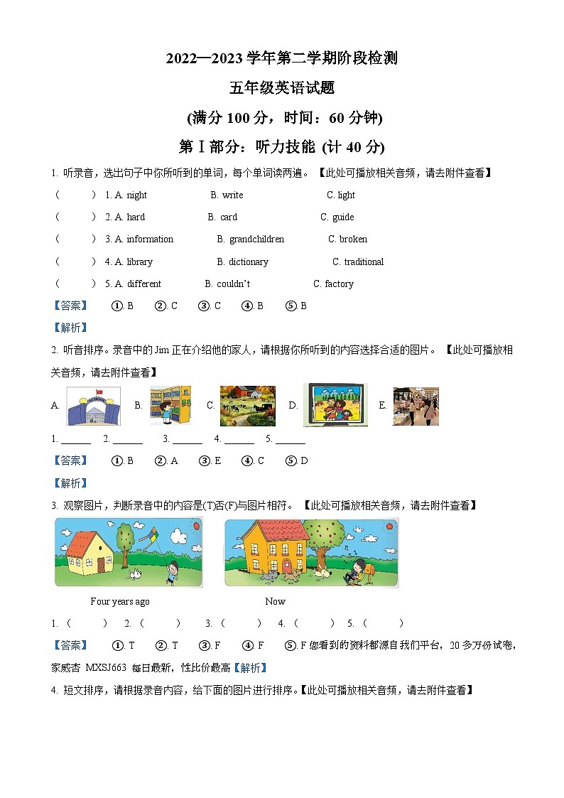 05，2022-2023學(xué)年山東省德州市陵城區(qū)外研版（三起）五年級下冊期中階段檢測英語試卷（）第1頁