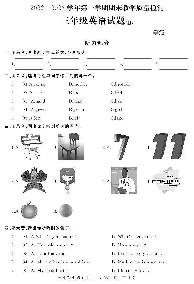 05,河北省石家庄市平山县2022-2023学年三年级上学期期末教学质量检测英语试题第1页