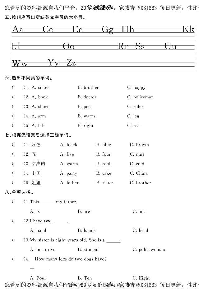 05,河北省石家庄市平山县2022-2023学年三年级上学期期末教学质量检测英语试题第2页