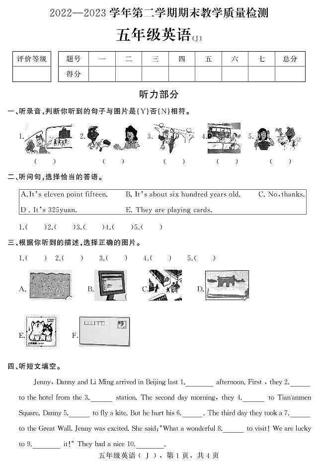 05,河北省石家庄市平山县2022-2023学年五年级下学期期末教学质量检测英语试题01