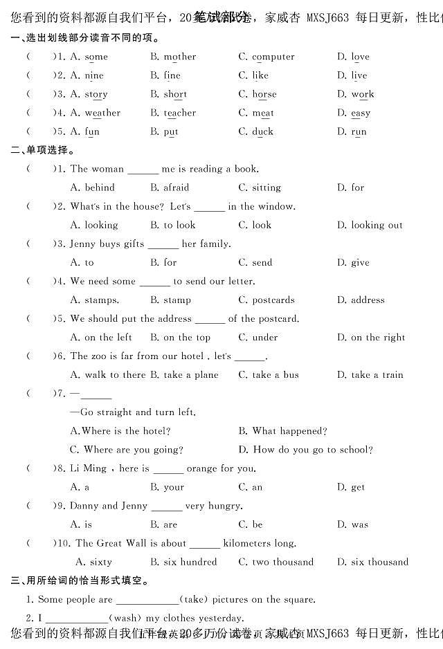 05,河北省石家庄市平山县2022-2023学年五年级下学期期末教学质量检测英语试题02