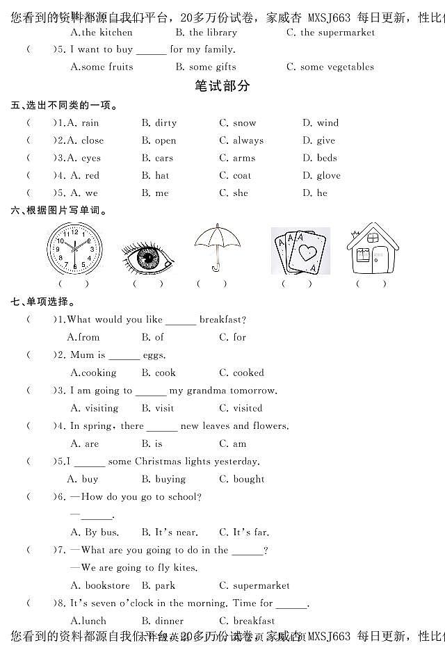06,河北省石家庄市平山县2022-2023学年六年级上学期期末教学质量检测英语试题第2页