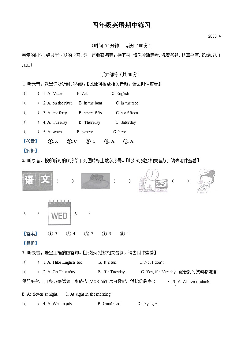07,2022-2023学年江苏省南通市通州区译林版(三起)四年级下册期中练习英语试卷()第1页