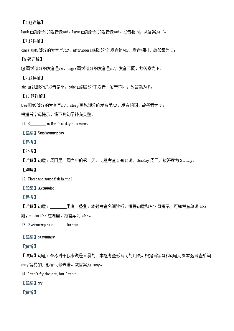07,2022-2023学年江苏省南通市通州区译林版(三起)四年级下册期中练习英语试卷()第3页