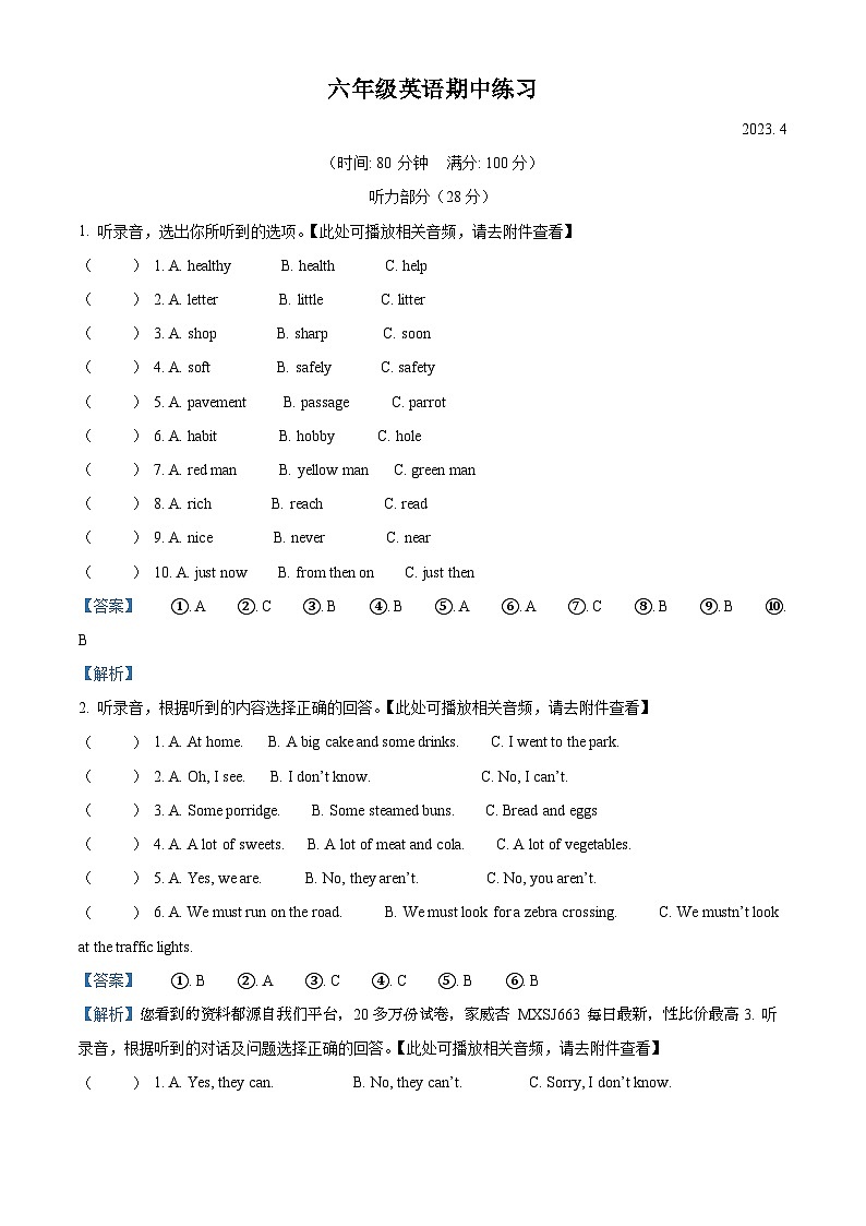 08,2022-2023学年江苏省南通市通州区译林版(三起)六年级下册期中练习英语试卷()01