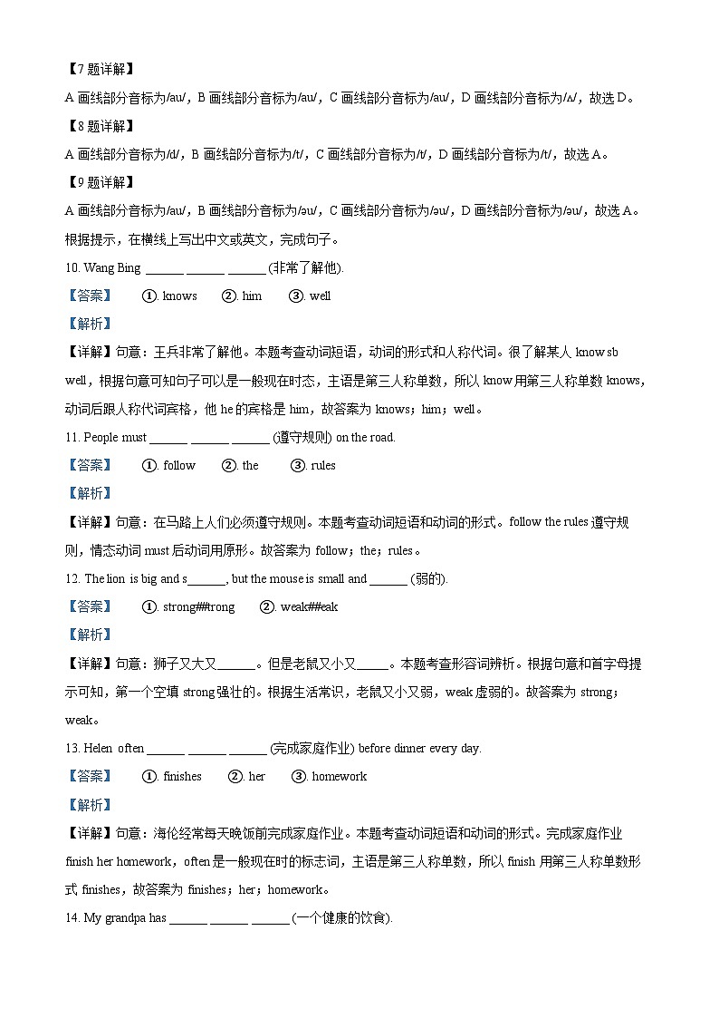 08,2022-2023学年江苏省南通市通州区译林版(三起)六年级下册期中练习英语试卷()03