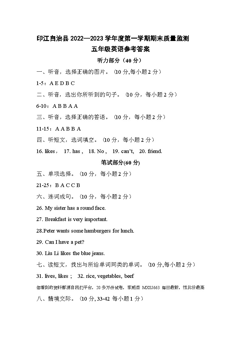08,贵州省铜仁市印江县2022-2023学年五年级上学期期末考试英语试题(3)第1页