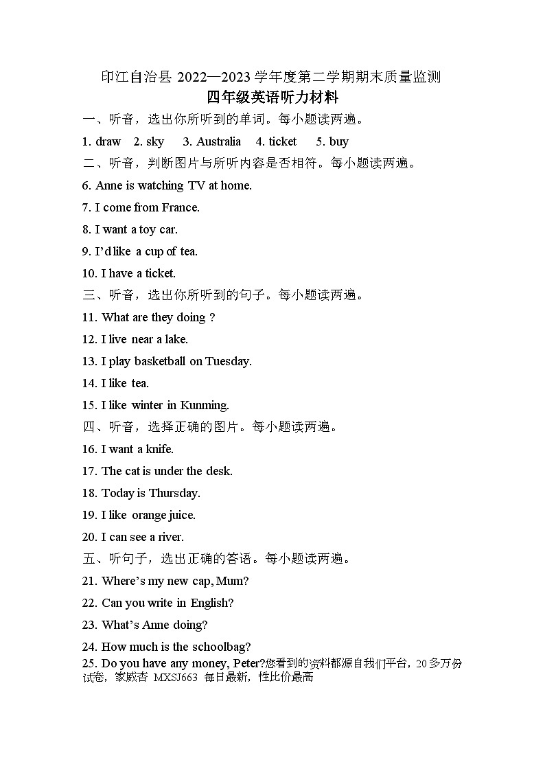 09,贵州省铜仁市印江县2022-2023学年四年级下学期期末考试英语试题(1)01