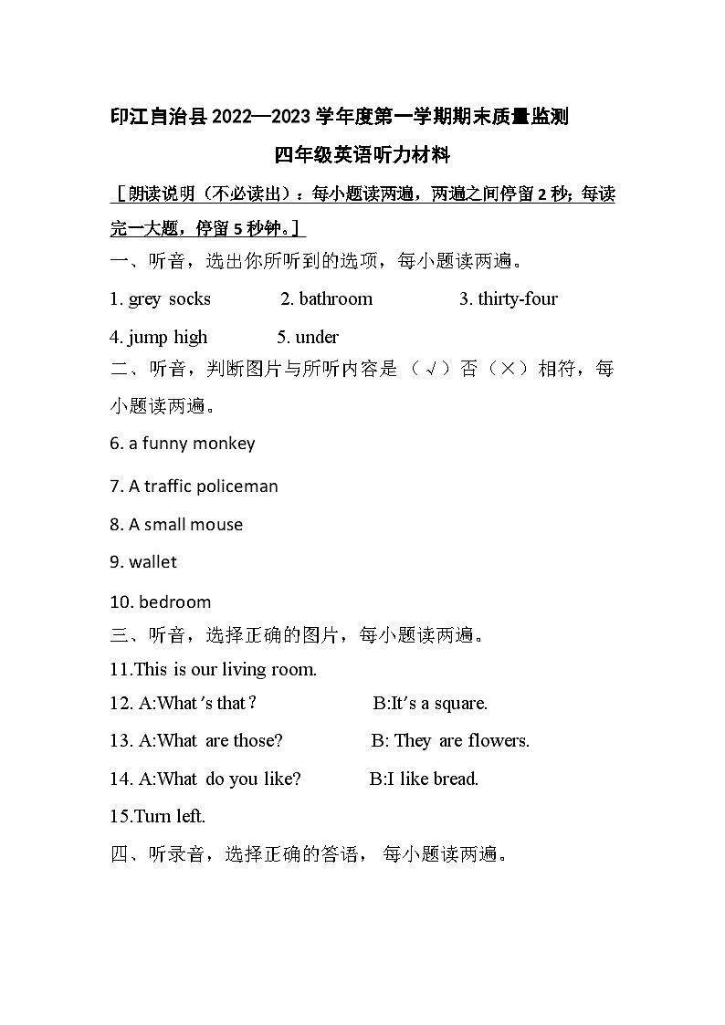 10,贵州省铜仁市印江县2022-2023学年四年级上学期期末考试英语试题(2)第1页