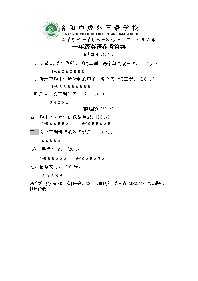 11，河南省洛阳偃师中成外国语学校2023-2024学年一年级上学期月考英语试题(3)