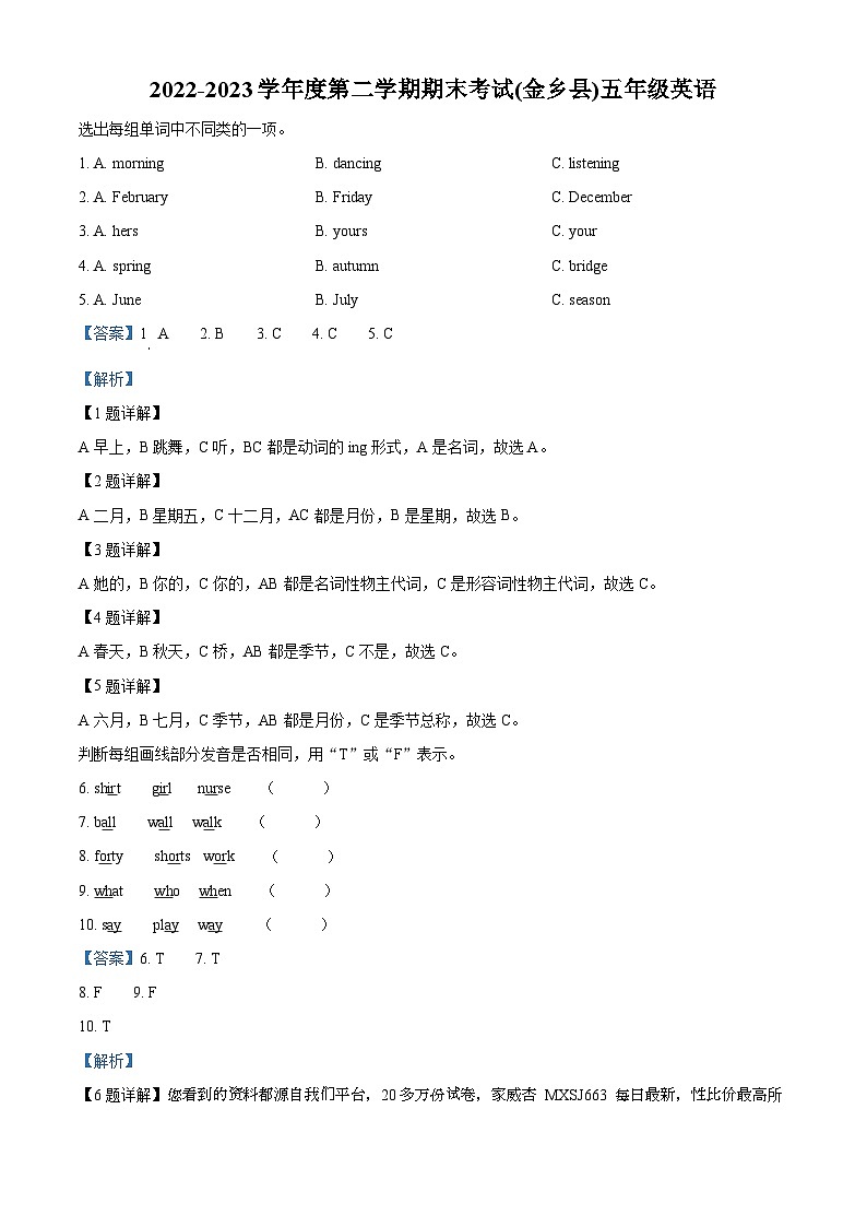 15,2022-2023学年山东省济宁市金乡县人教PEP版五年级下册期末考试英语试卷第1页