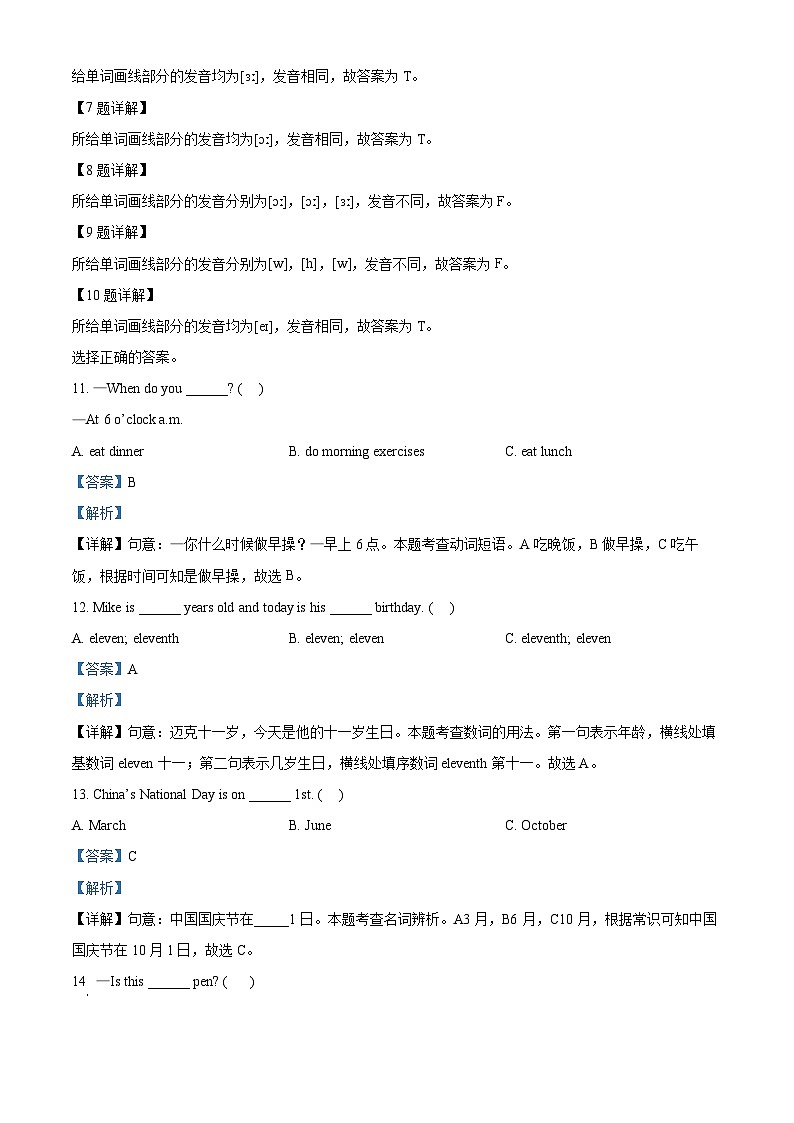 15,2022-2023学年山东省济宁市金乡县人教PEP版五年级下册期末考试英语试卷第2页