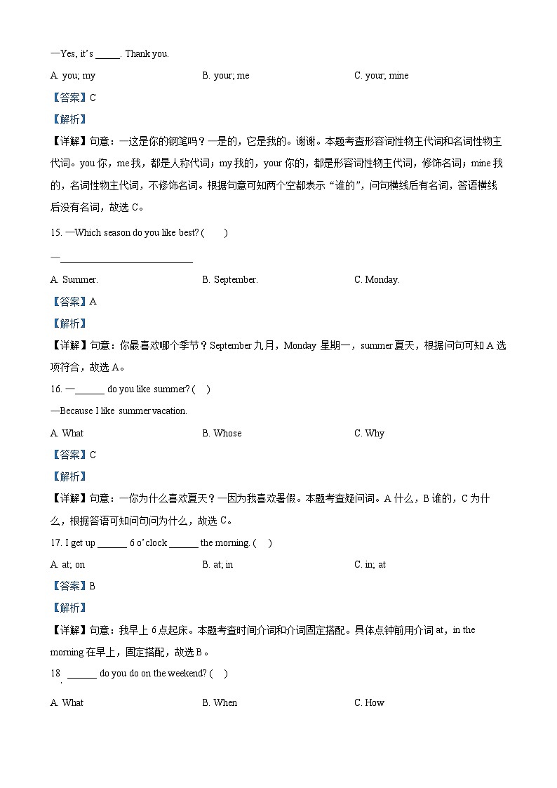 15,2022-2023学年山东省济宁市金乡县人教PEP版五年级下册期末考试英语试卷第3页