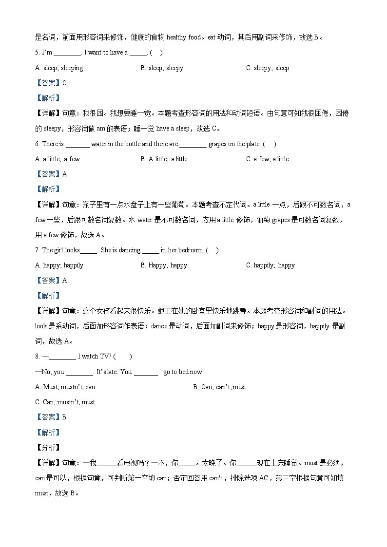 18,2022-2023学年江苏省泰州市兴化市译林版(三起)六年级下册期中自测练习英语试卷03