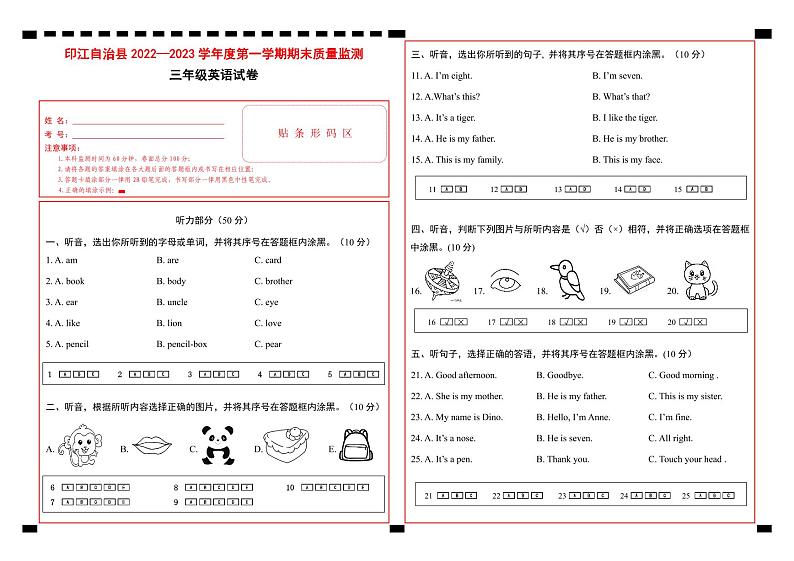 19,贵州省铜仁市印江县2022-2023学年三年级上学期期末考试英语试题(1)第1页