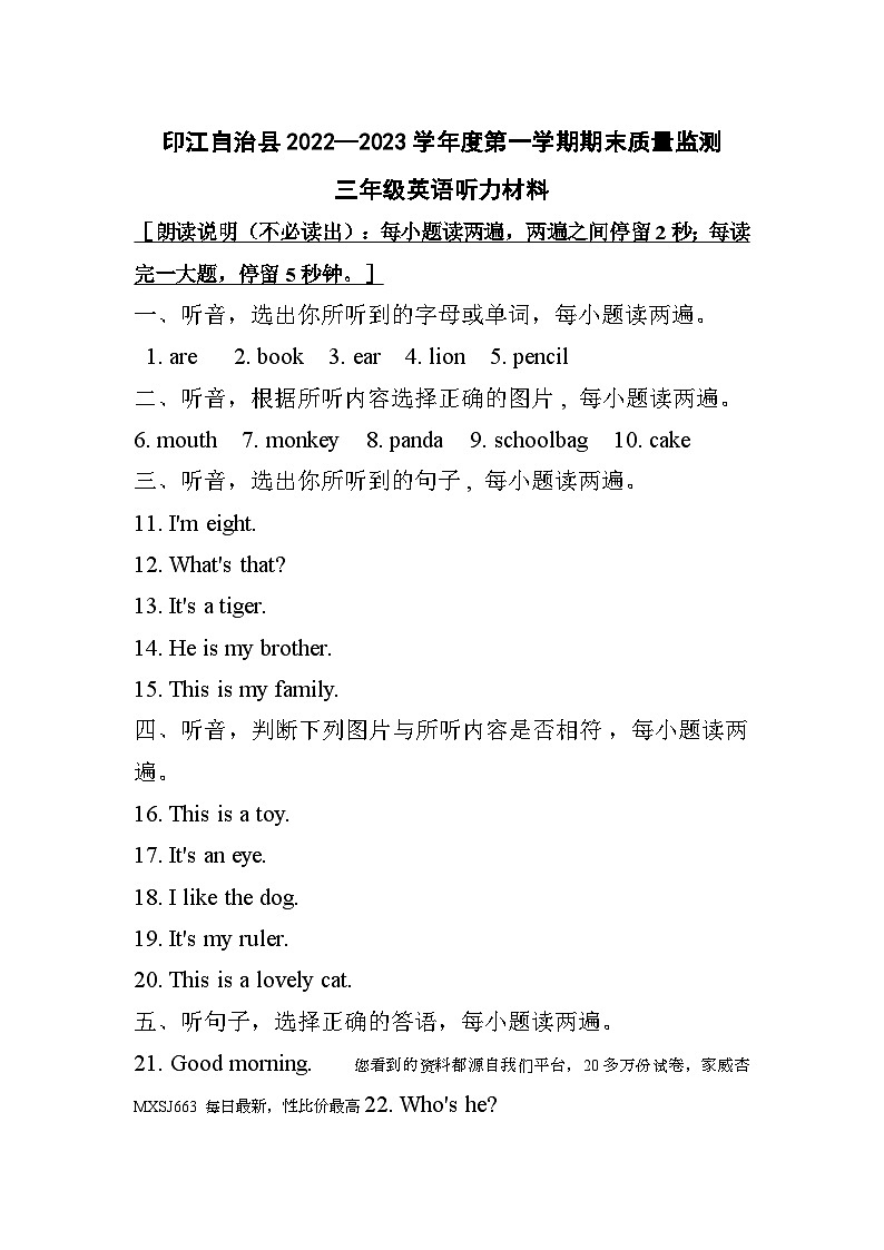 19,贵州省铜仁市印江县2022-2023学年三年级上学期期末考试英语试题(2)第1页