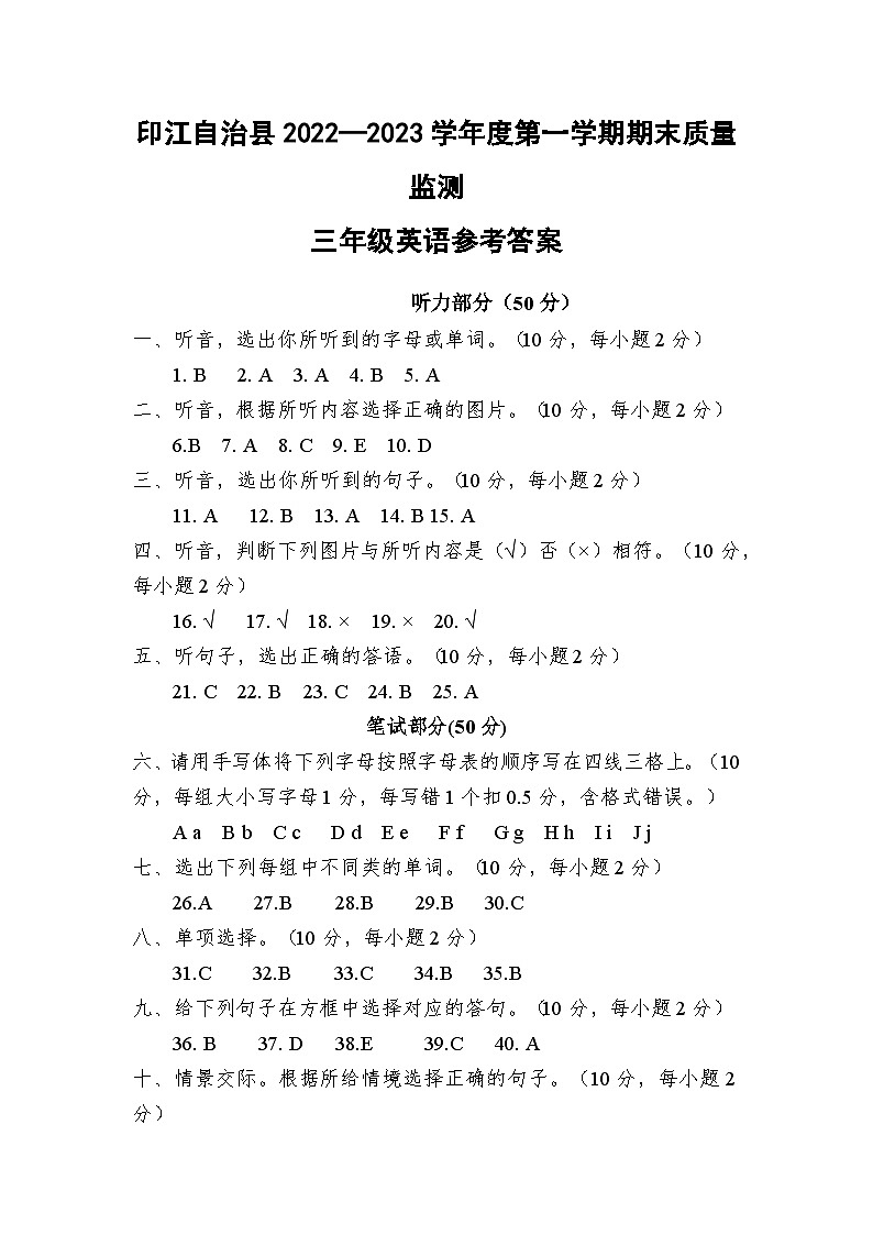 19,贵州省铜仁市印江县2022-2023学年三年级上学期期末考试英语试题(3)第1页