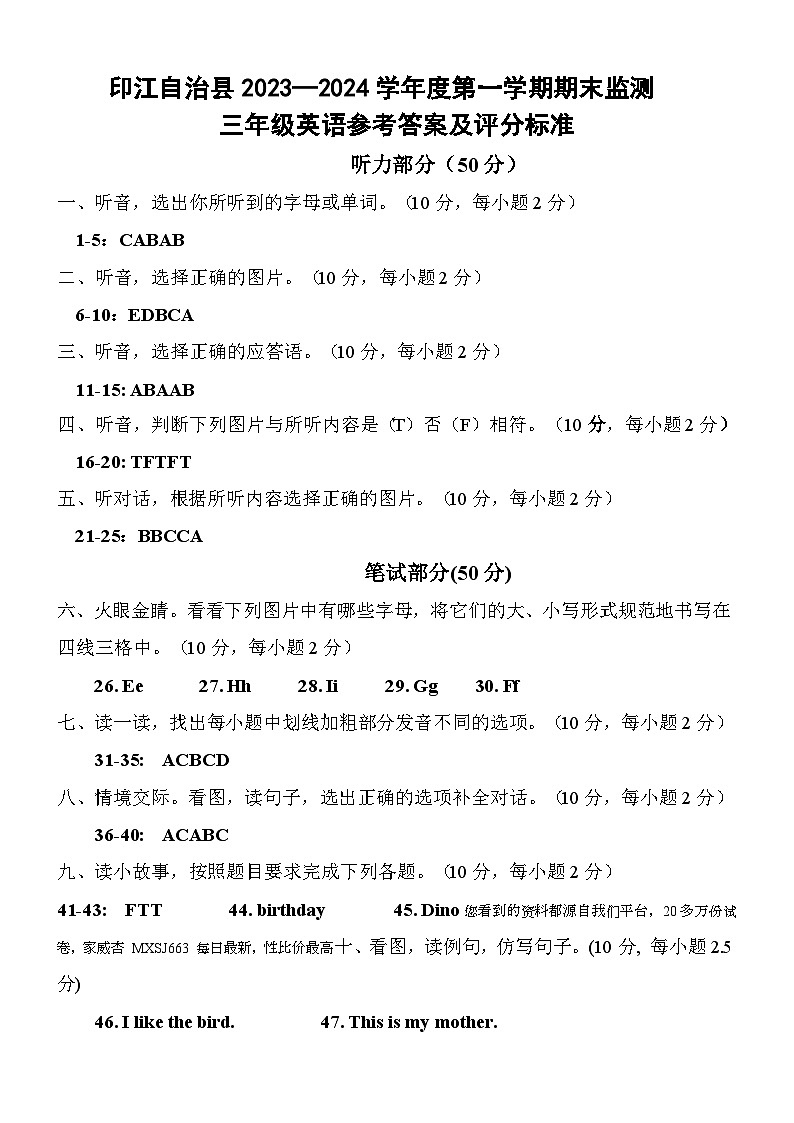 24,贵州省铜仁市印江县2023-2024学年三年级上学期期末考试英语试题(1)第1页