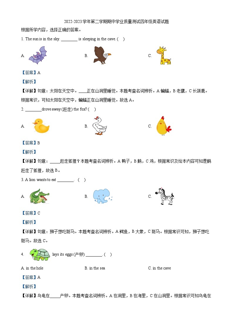 25,2022-2023学年山东省德州市庆云县外研版(三起)四年级下册期中学业质量测试英语试卷第1页