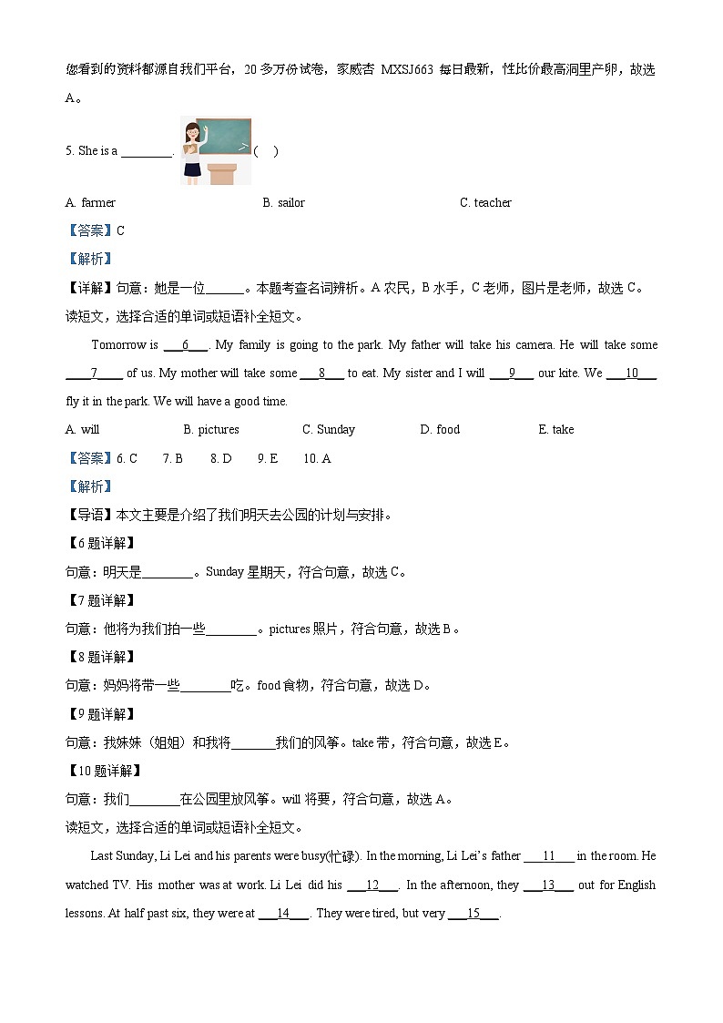 25,2022-2023学年山东省德州市庆云县外研版(三起)四年级下册期中学业质量测试英语试卷第2页