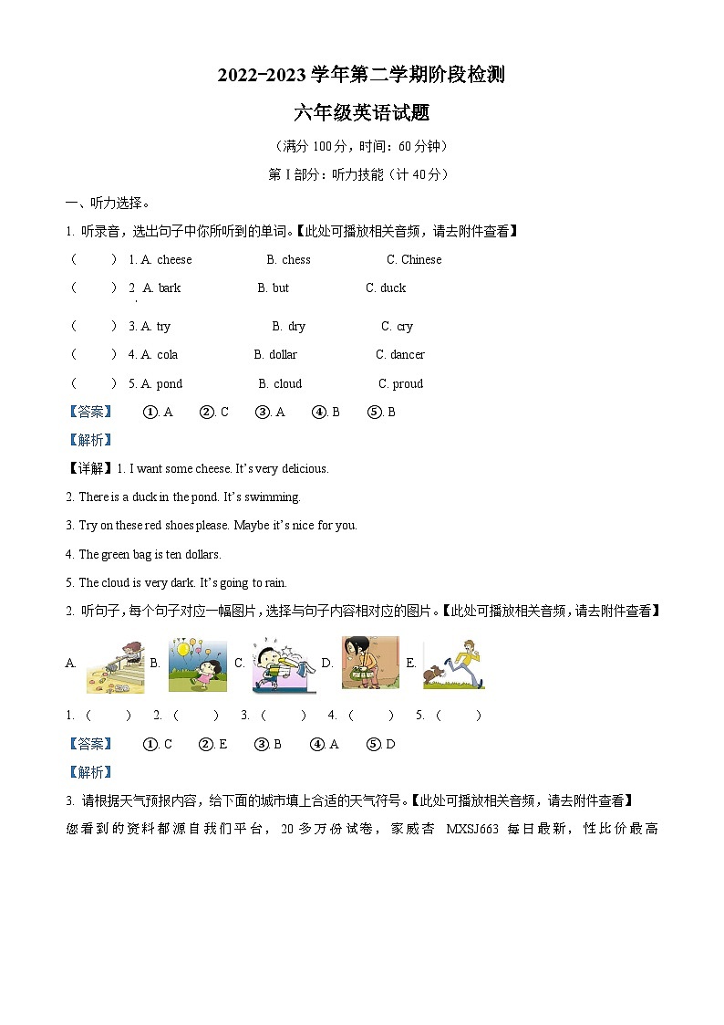 37,2022-2023学年山东省德州市陵城区外研版(三起)六年级下册期中阶段检测英语试卷()第1页