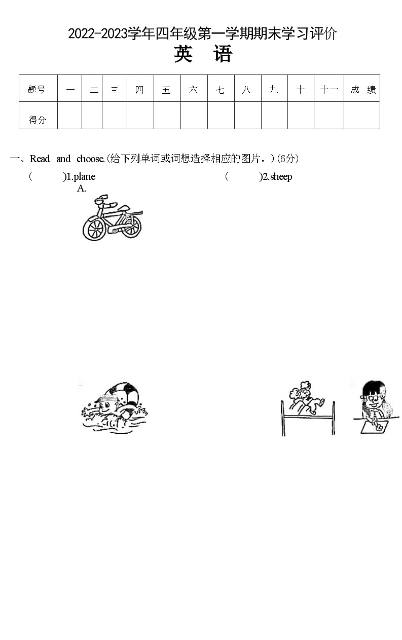 39,河南省平顶山市高新区2022-2023学年四年级上学期期末英语试题第1页