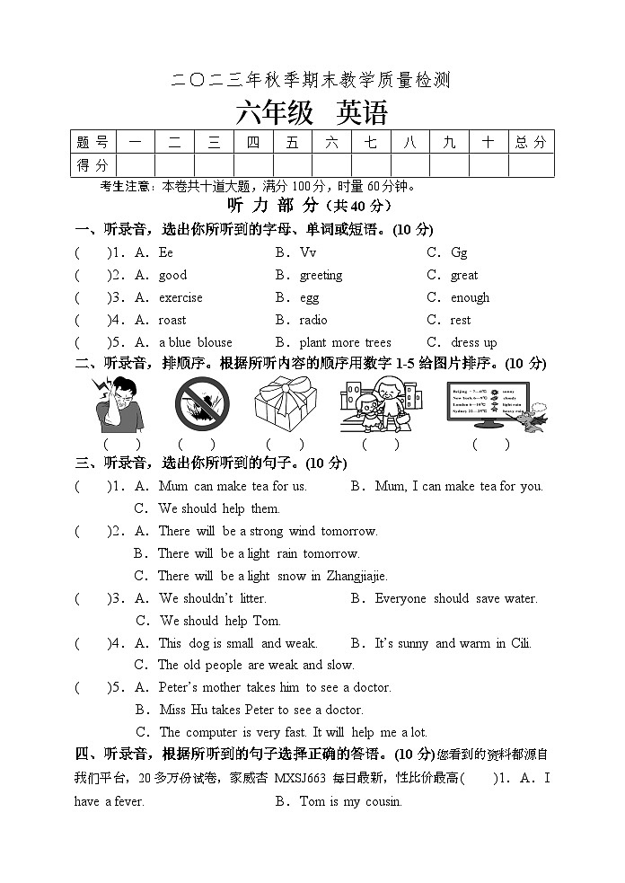 44,湖南省张家界市慈利县2023-2024学年六年级上学期期末考试英语试题01