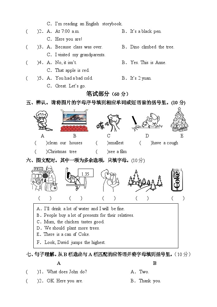 44,湖南省张家界市慈利县2023-2024学年六年级上学期期末考试英语试题02