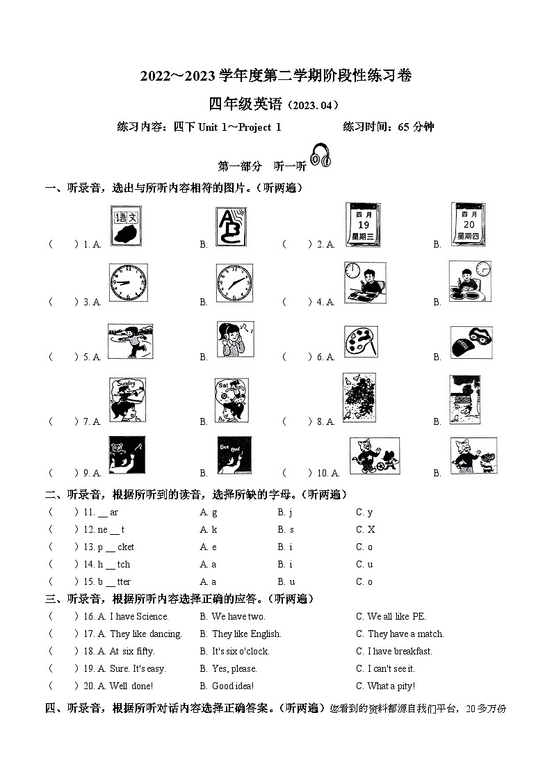 49,2022-2023学年江苏省常州市溧阳市译林版(三起)四年级下册期中阶段性练习英语试卷()()第1页