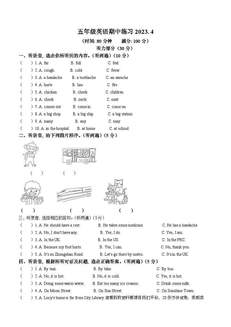 50，2022-2023學(xué)年江蘇省南通市通州區(qū)譯林版（三起）五年級(jí)下冊期中練習(xí)英語試卷（）()第1頁