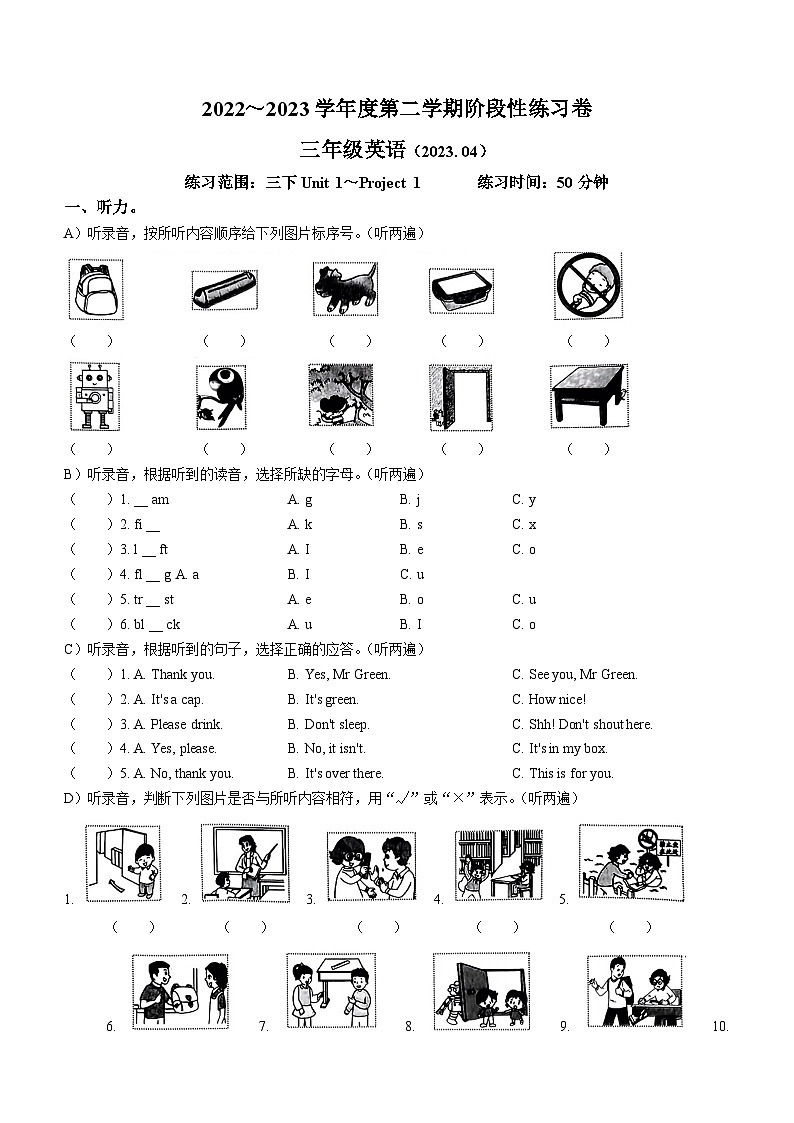 54,2022-2023学年江苏省常州市溧阳市译林版(三起)三年级下册期中阶段性练习英语试卷()()第1页