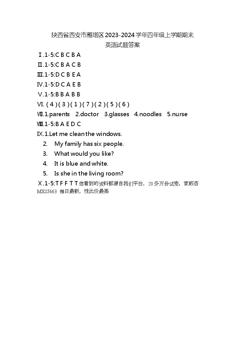 65,陕西省西安市雁塔区2023-2024学年四年级上学期期末英语试题(1)01